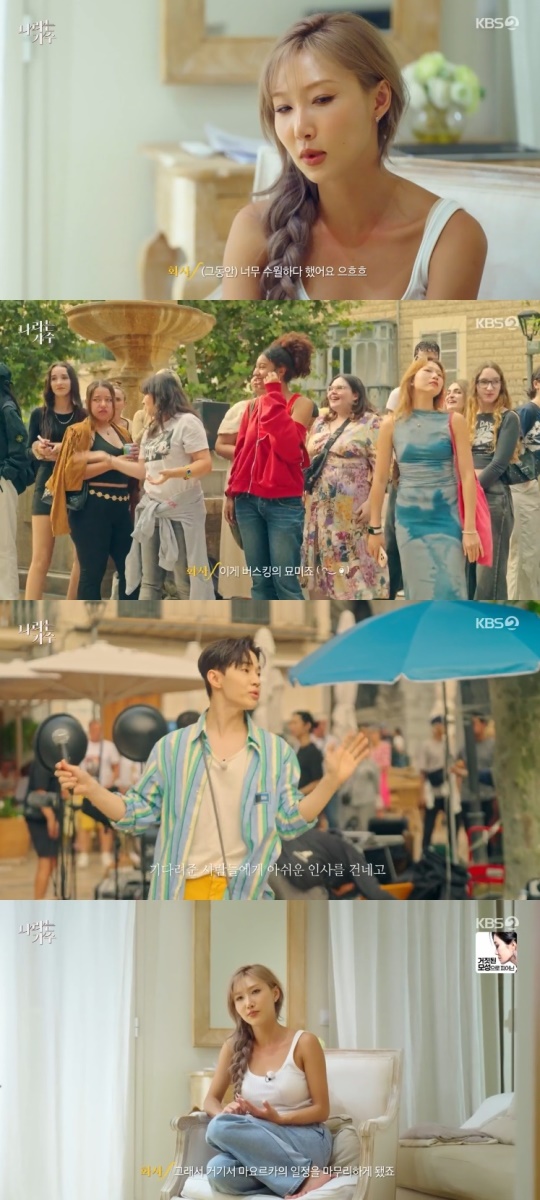 KBS2TV '나라는 가수 인 스페인' 캡처