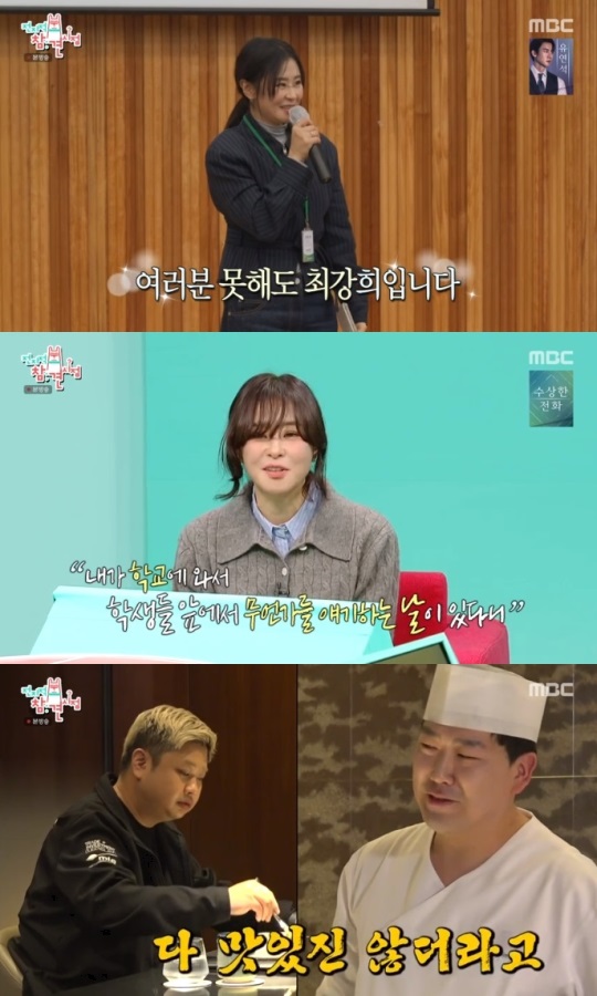 MBC '전참시' 방송캡쳐