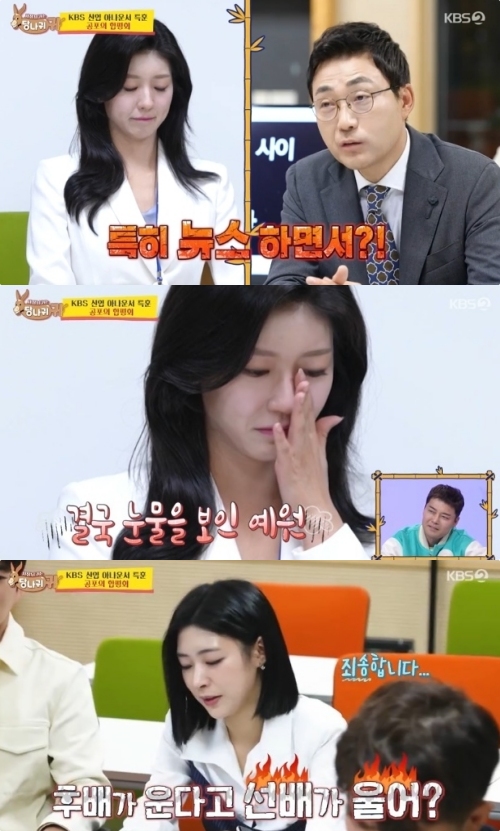 KBS2 '사장님 귀는 당나귀 귀' 방송화면 캡처