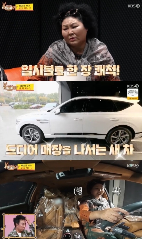 KBS2 '사장님 귀는 당나귀 귀' 방송화면 캡처