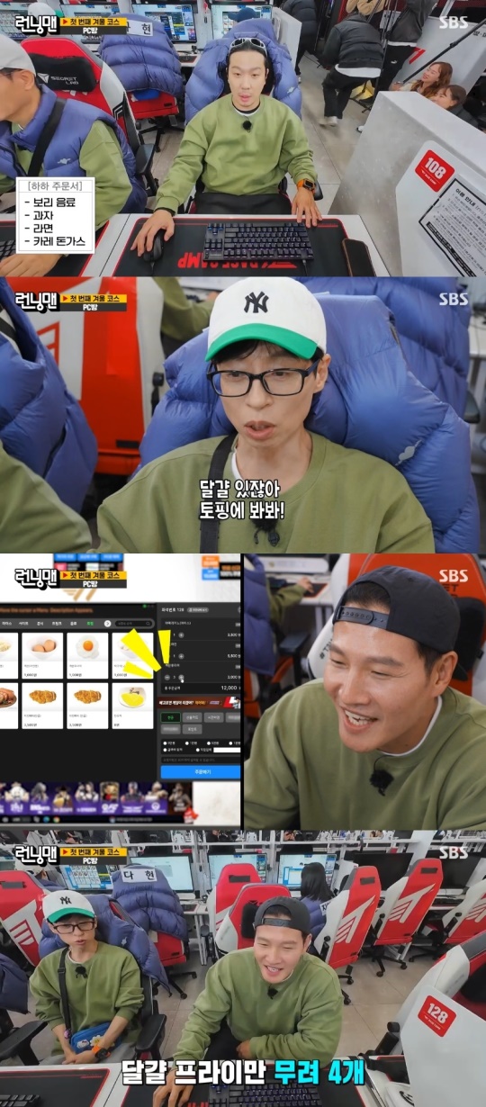 SBS '런닝맨' 캡처