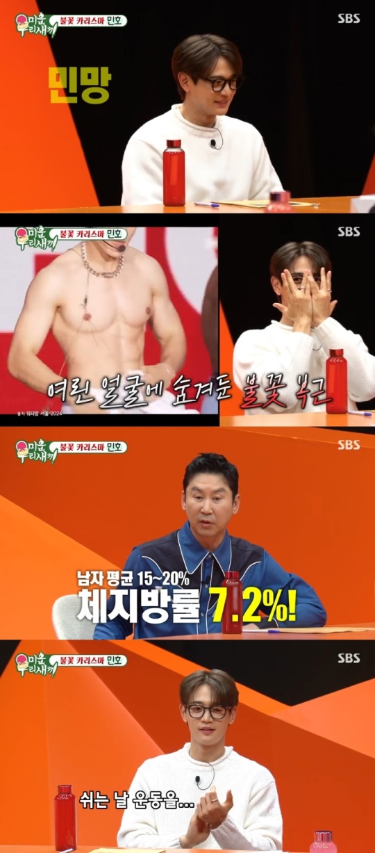 SBS '미운 우리새끼' 캡처