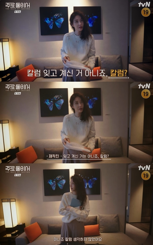 tvN ‘주로 둘이서 THE WAYS OF TASTING’ 방송화면 캡처