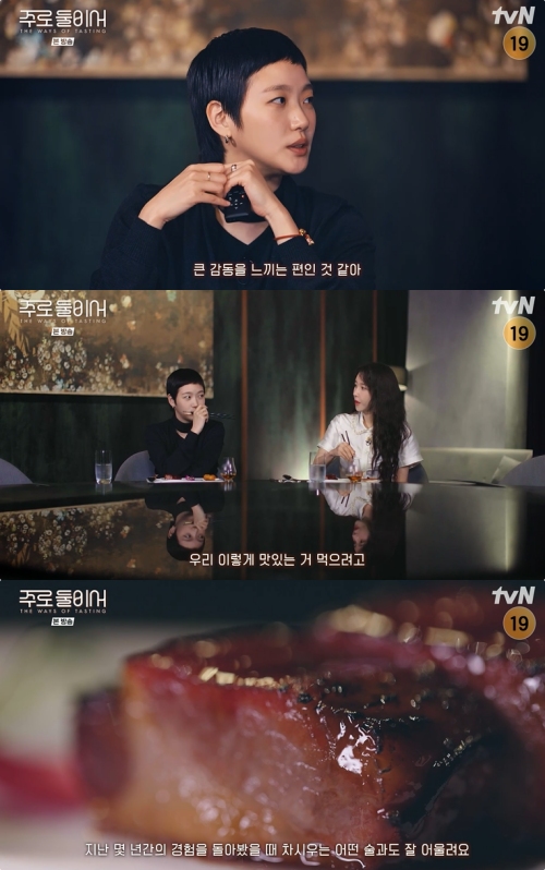 tvN ‘주로 둘이서 THE WAYS OF TASTING’ 방송화면 캡처