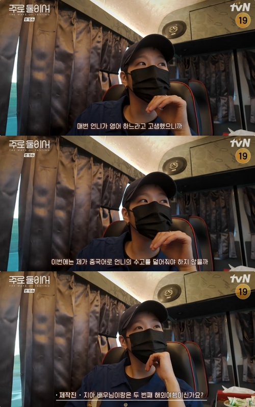 tvN ‘주로 둘이서 THE WAYS OF TASTING’ 방송화면 캡처