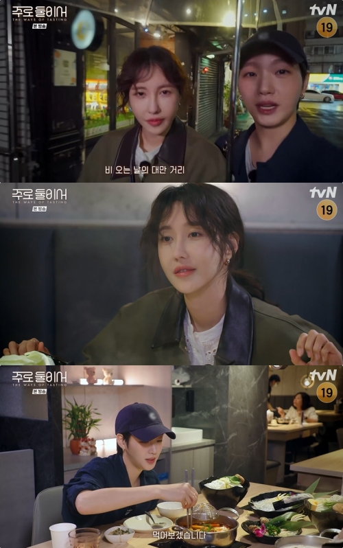 tvN ‘주로 둘이서 THE WAYS OF TASTING’ 방송화면 캡처