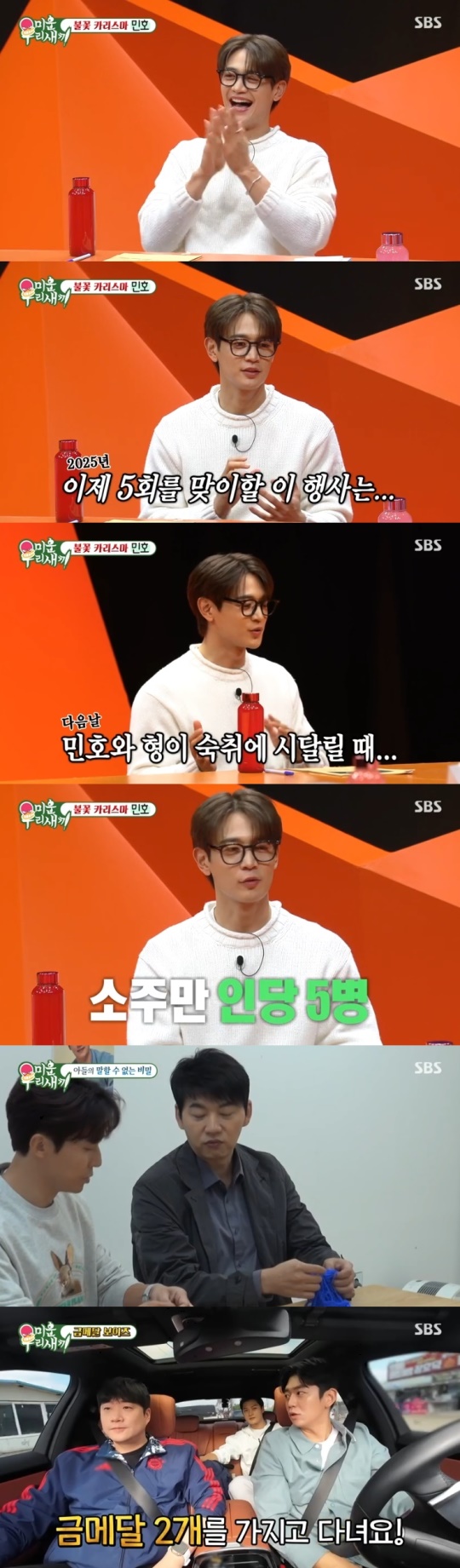 SBS '미운 우리새끼' 캡처