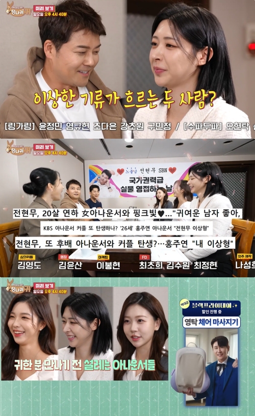 KBS2 '사장님 귀는 당나귀 귀' 방송화면 캡처