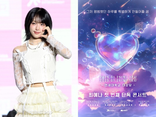 최예나/사진=민선유 기자, 위에화엔터 제공