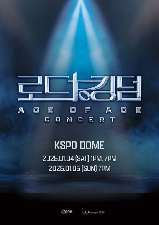 '로드 투 킹덤' 콘서트 포스터