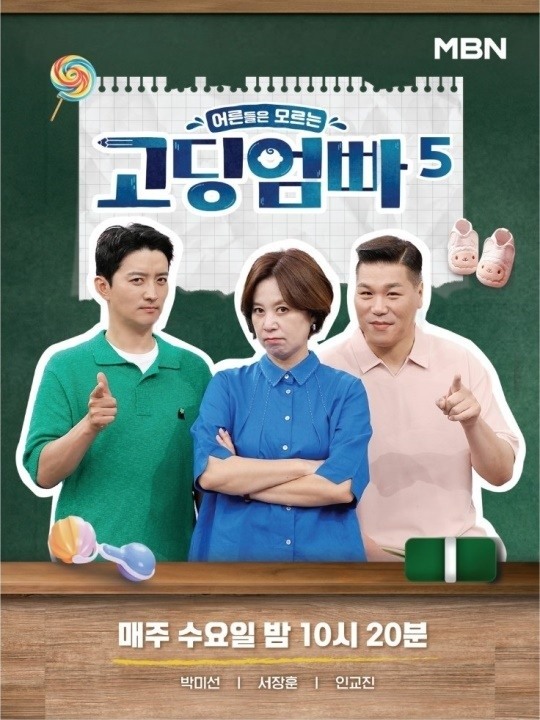 사진 제공=MBN