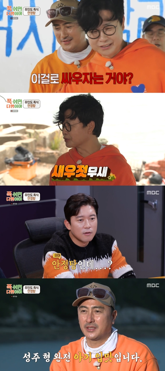 MBC ‘푹 쉬면 다행이야’캡처