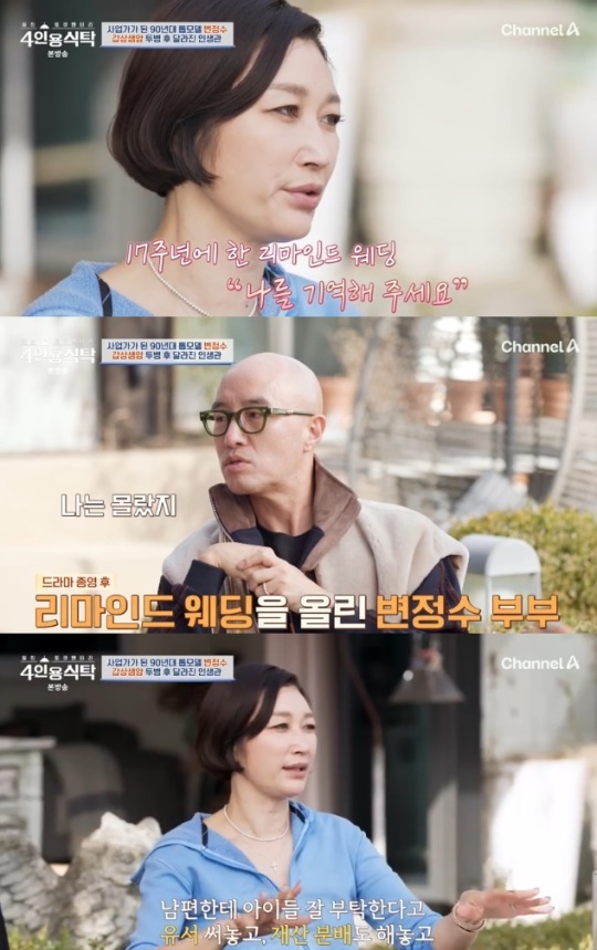 사진=채널A 방송 화면 캡쳐