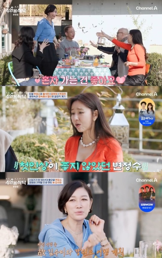 사진=채널A 방송 화면 캡쳐