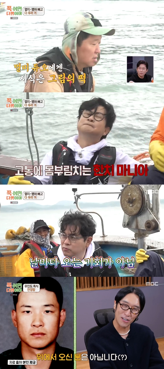 MBC ‘푹 쉬면 다행이야’캡처