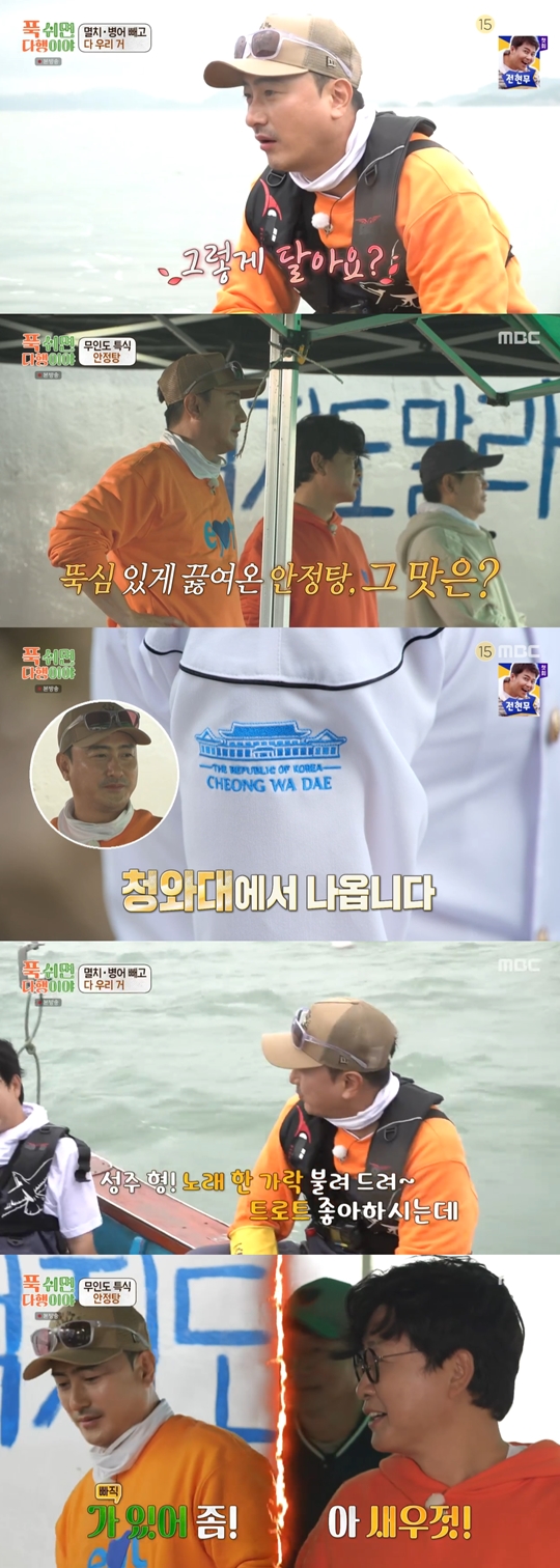 MBC ‘푹 쉬면 다행이야’캡처