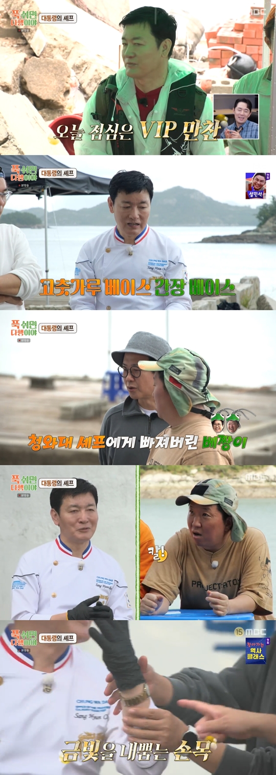 MBC ‘푹 쉬면 다행이야’캡처