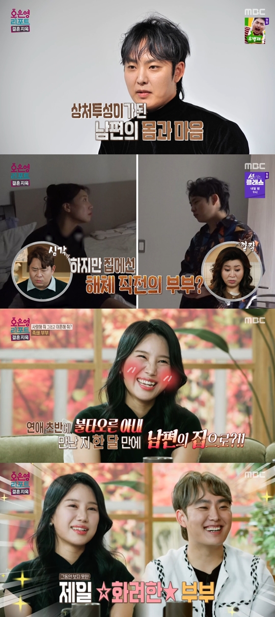 MBC '오은영 리포트-결혼 지옥‘캡처