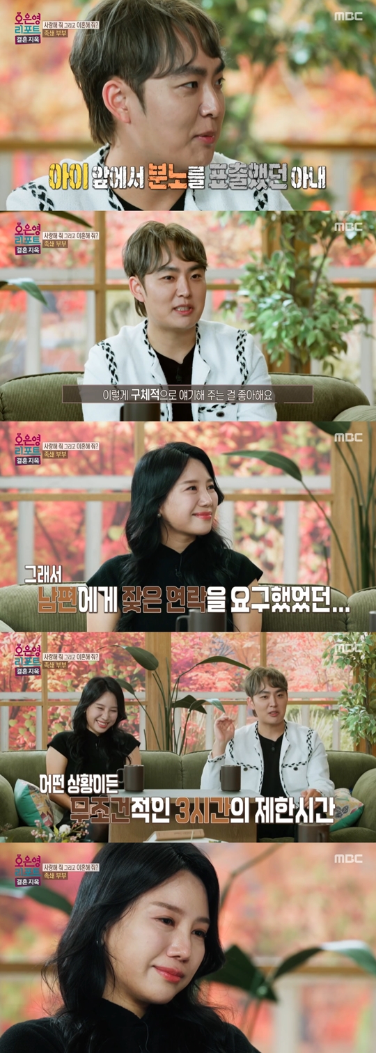 MBC '오은영 리포트-결혼 지옥‘캡처