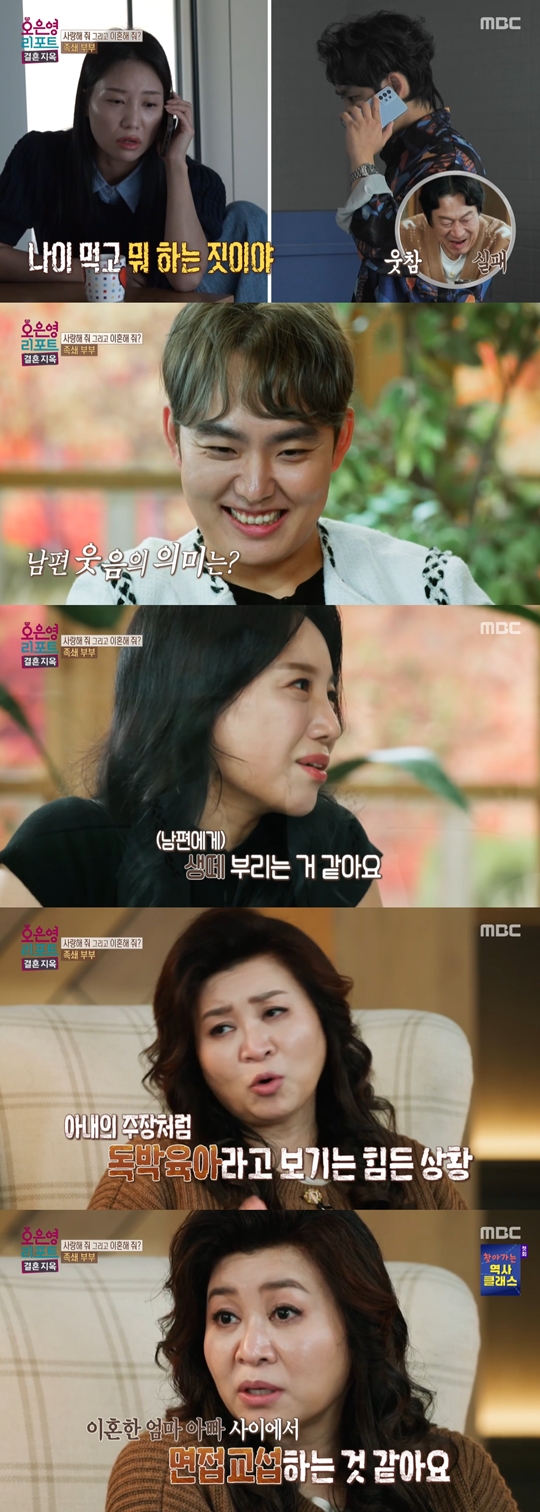 MBC '오은영 리포트-결혼 지옥‘캡처
