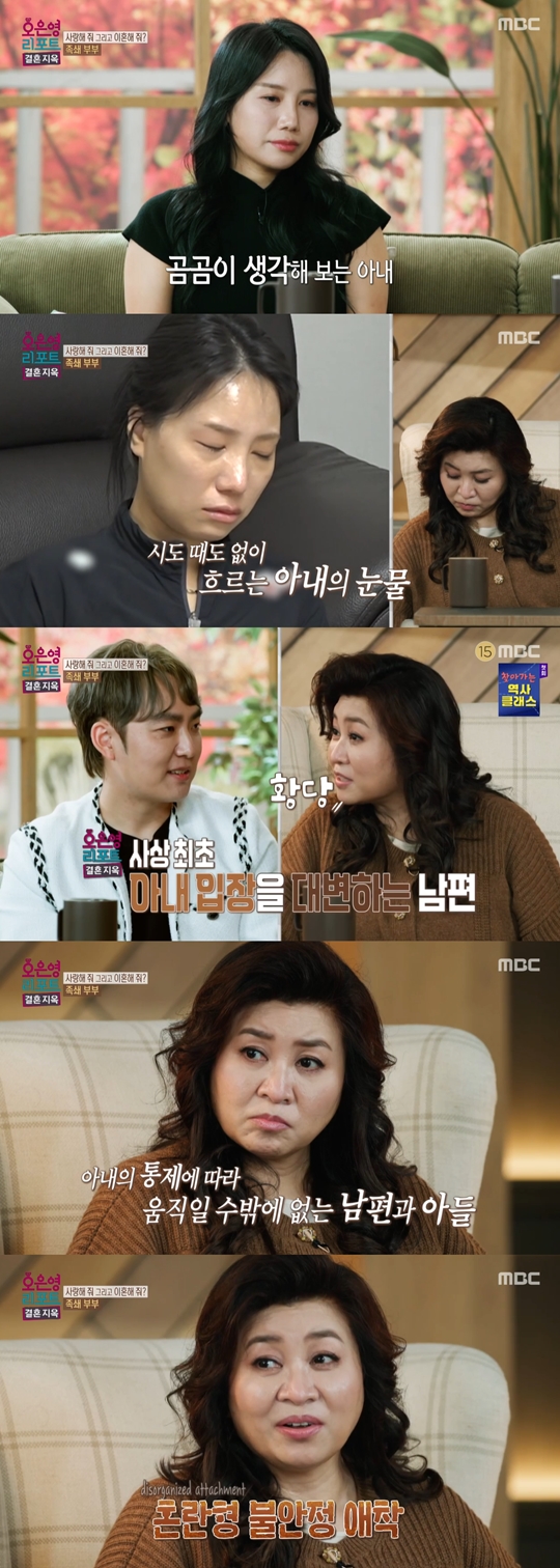 MBC '오은영 리포트-결혼 지옥‘캡처