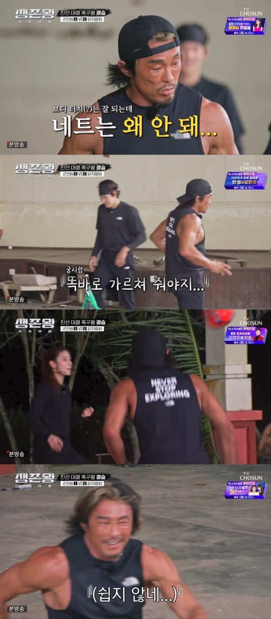 TV조선 '생존왕: 부족전쟁' 캡처