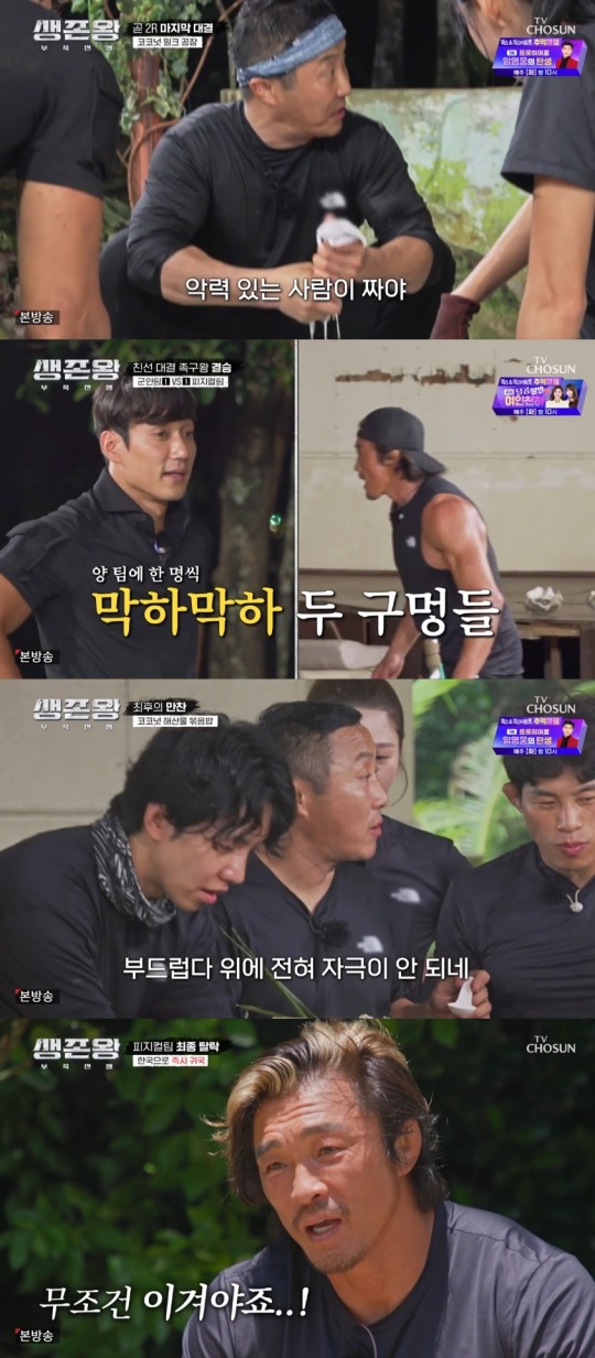 TV조선 '생존왕: 부족전쟁' 캡처