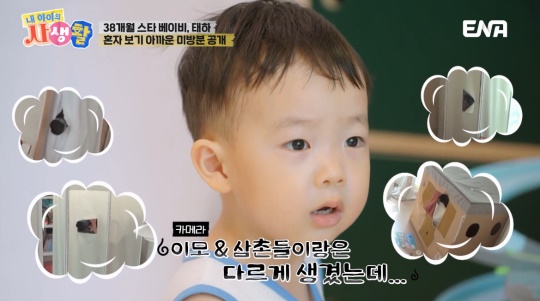 '내 아이의 사생활' 방송캡처