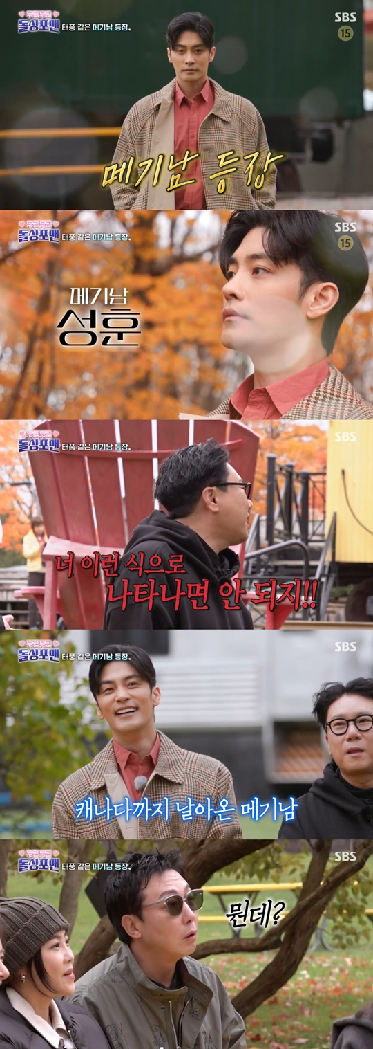 SBS ‘신발 벗고 돌싱포맨’캡처