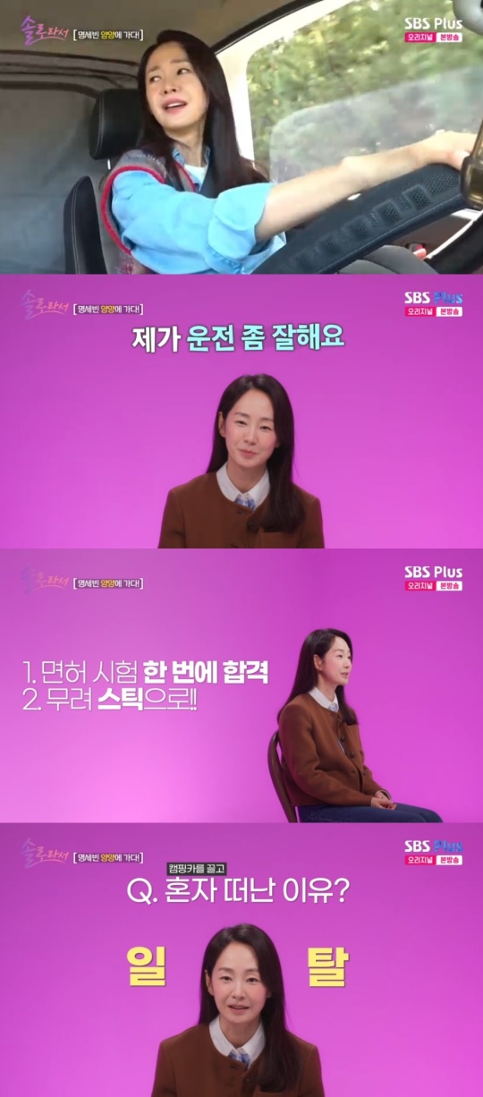SBS PLUS '솔로라서' 캡처
