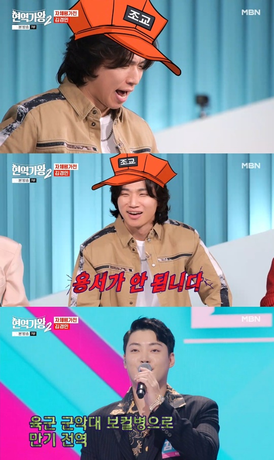MBN '현역가왕2' 캡처