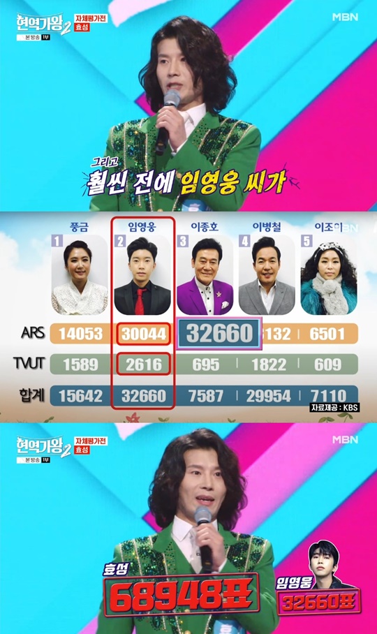 MBN '현역가왕2' 캡처