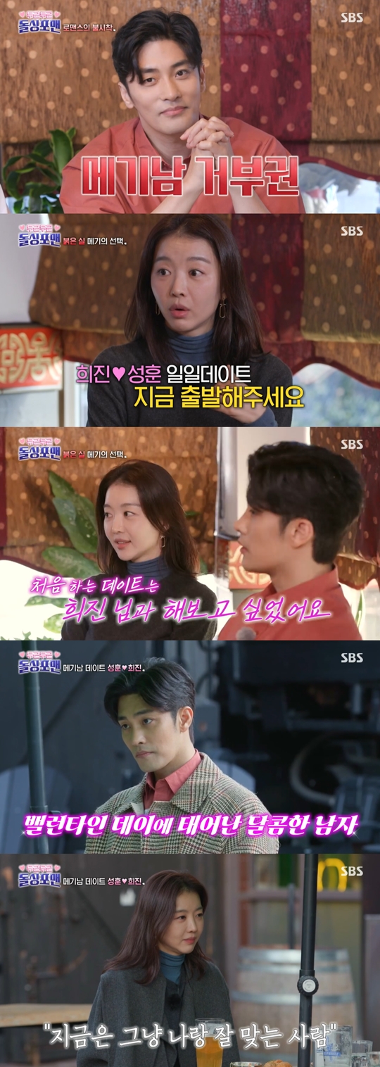 SBS ‘신발 벗고 돌싱포맨’캡처