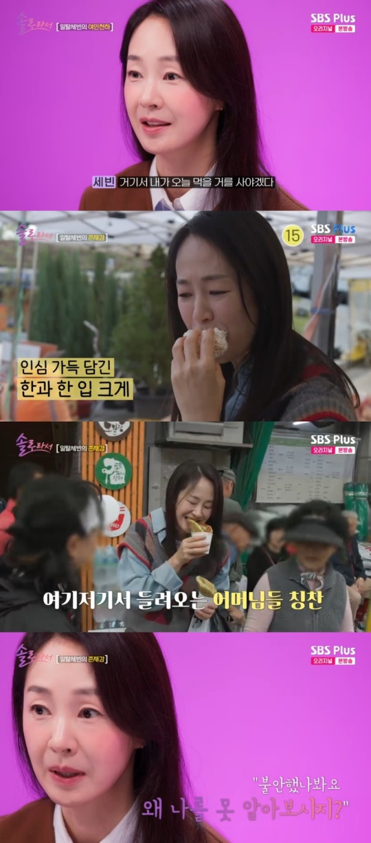 SBS PLUS '솔로라서' 캡처