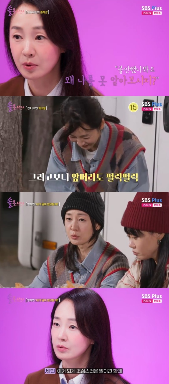 SBS PLUS '솔로라서' 캡처