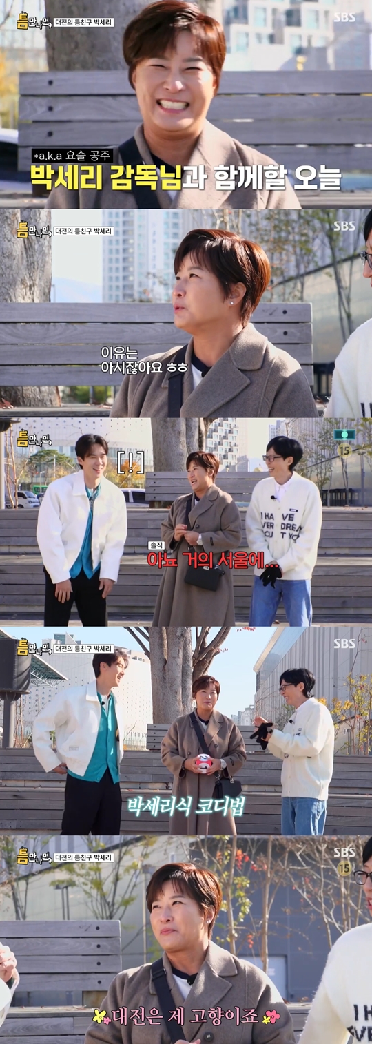SBS '틈만 나면‘캡처