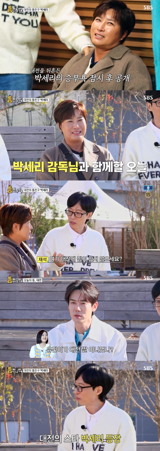 SBS '틈만 나면‘캡처