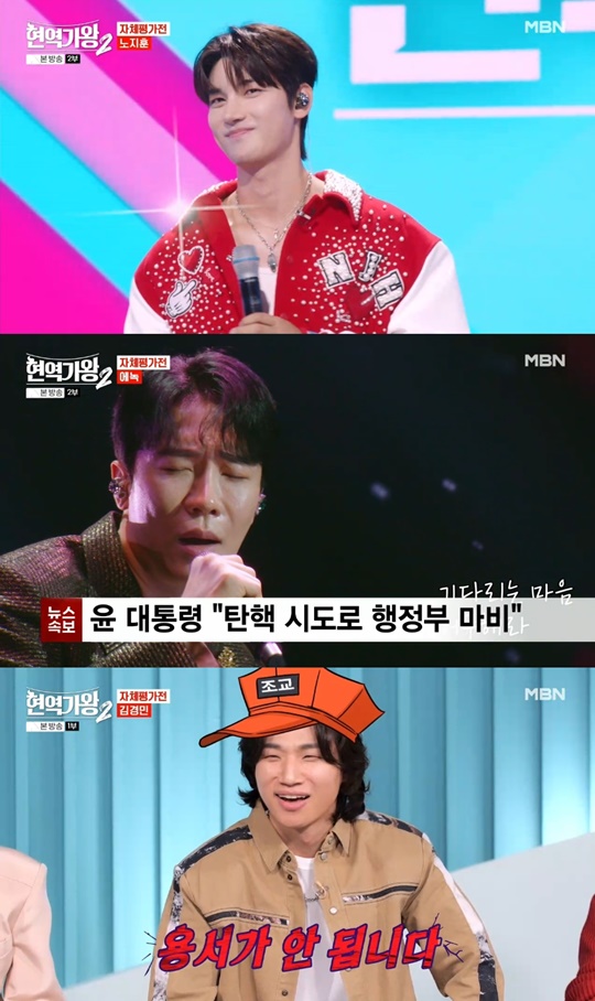 MBN '현역가왕2' 캡처