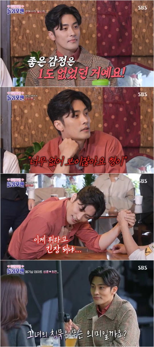 사진 제공: SBS '신발 벗고 돌싱포맨' 방송 캡처