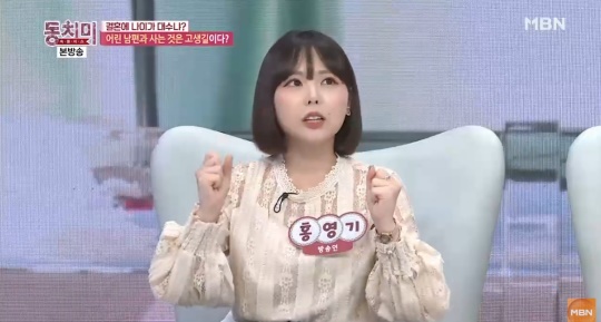MBN '동치미' 방송 캡처