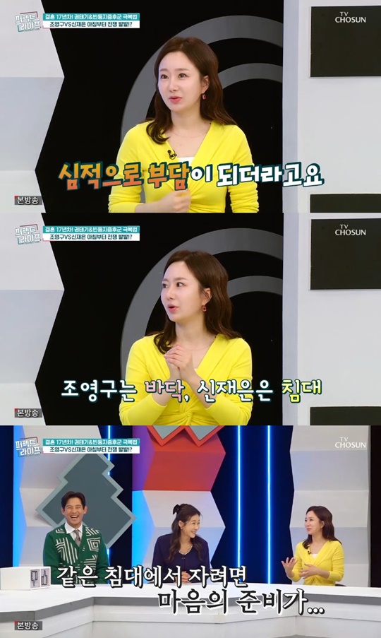 TV조선 '퍼펙트라이프' 캡처