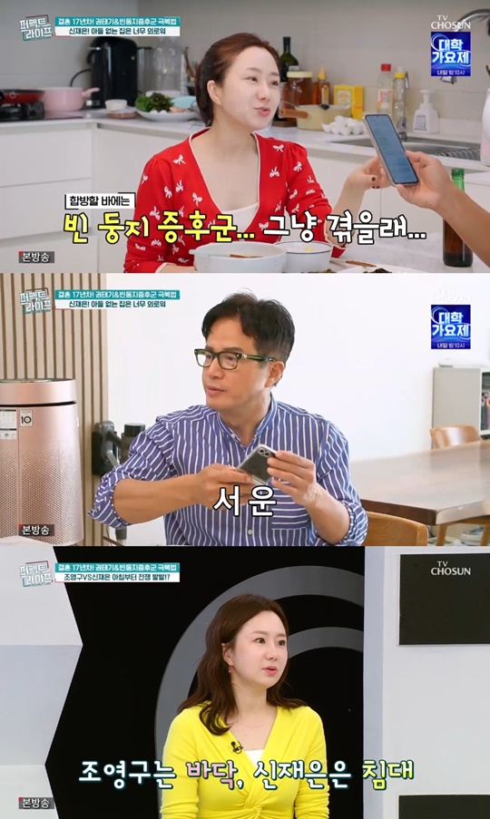 TV조선 '퍼펙트 라이프' 캡처