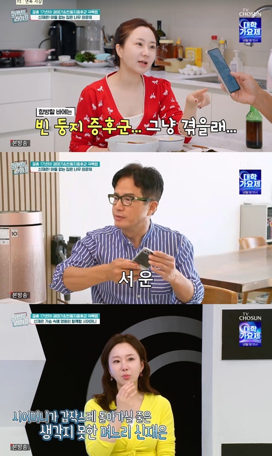 TV조선 '퍼펙트라이프' 캡처