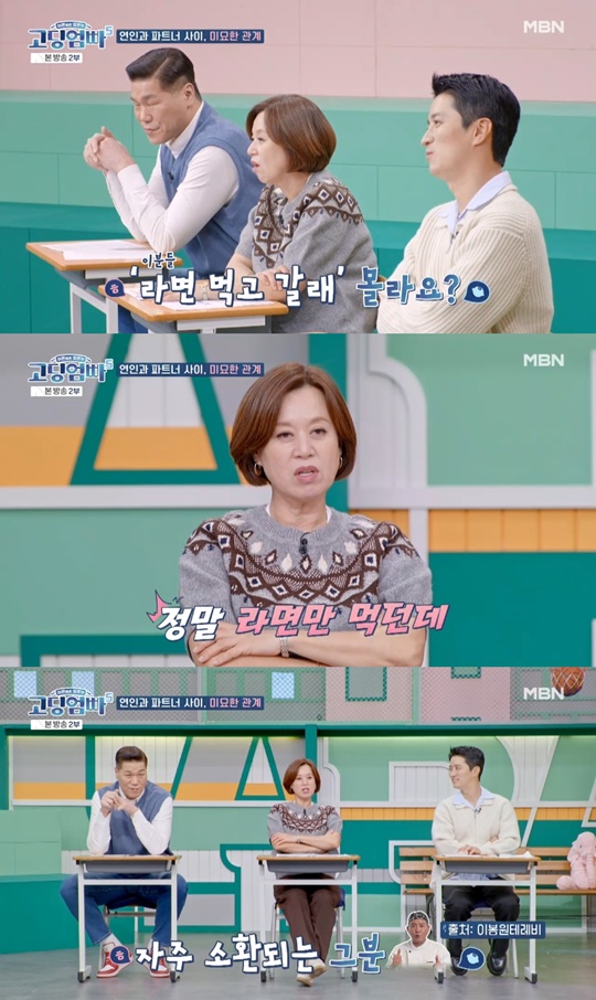 MBN '고딩엄빠5' 캡처