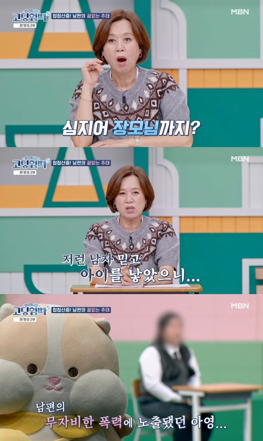 MBN '고딩엄빠5' 캡처