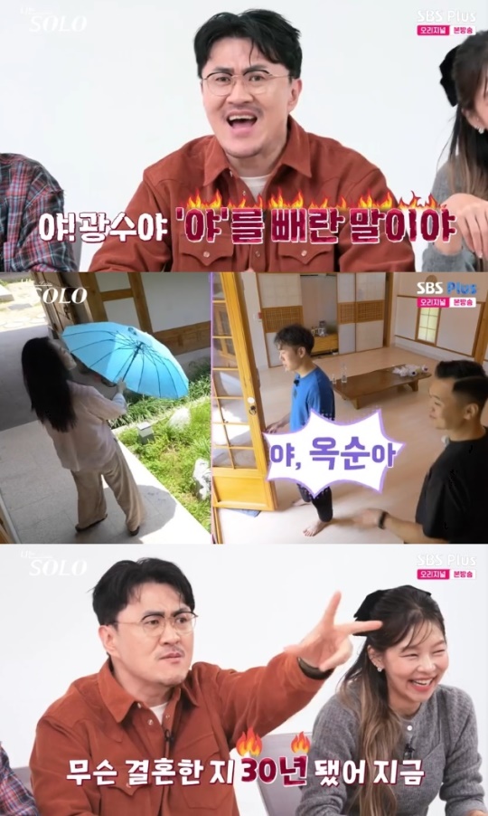 사진=SBS Plus 방송 화면 캡쳐