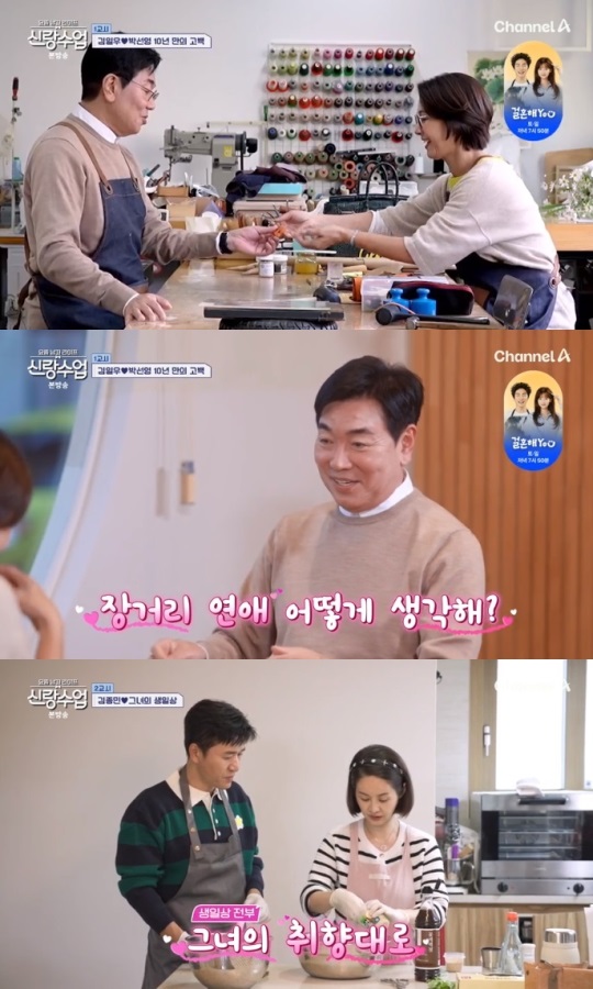채널A '신랑수업' 방송캡쳐