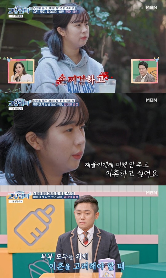 MBN '고딩엄빠5' 캡처