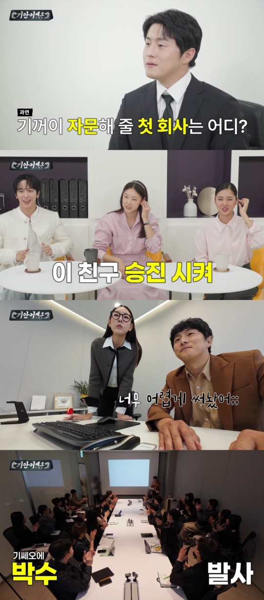 사진제공 : ENA X LG유플러스 STUDIO X+U '기안이쎄오'
