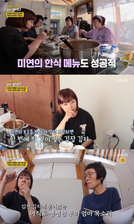 KBS2 '같이 삽시다' 방송캡쳐